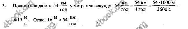 Відповіді Фізика 7 клас Бар’яхтар 2020 (2015)