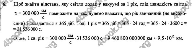 Відповіді Фізика 7 клас Бар’яхтар 2020 (2015)