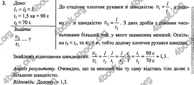 Відповіді Фізика 7 клас Бар’яхтар 2020 (2015)