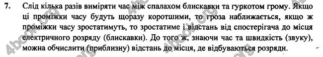 Відповіді Фізика 7 клас Бар’яхтар 2020 (2015)