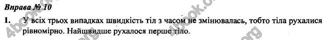 Відповіді Фізика 7 клас Бар’яхтар 2020 (2015)