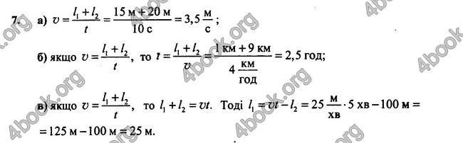 Відповіді Фізика 7 клас Бар’яхтар 2020 (2015)