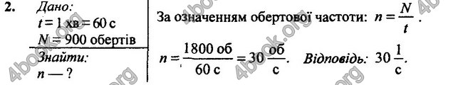 Відповіді Фізика 7 клас Бар’яхтар 2020 (2015)