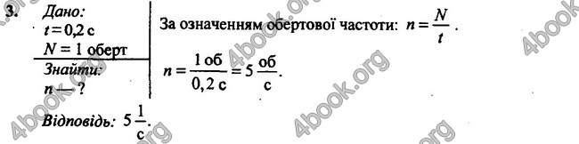 Відповіді Фізика 7 клас Бар’яхтар 2020 (2015)