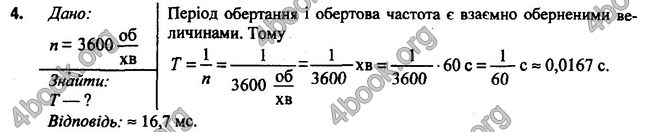 Відповіді Фізика 7 клас Бар’яхтар 2020 (2015)