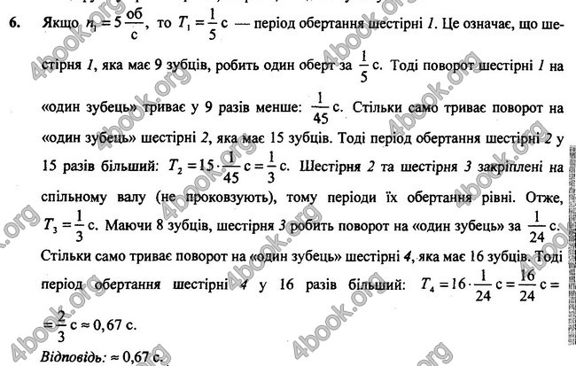 Відповіді Фізика 7 клас Бар’яхтар 2020 (2015)