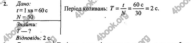 Відповіді Фізика 7 клас Бар’яхтар 2020 (2015)