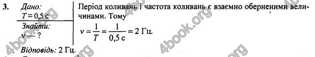 Відповіді Фізика 7 клас Бар’яхтар 2020 (2015)