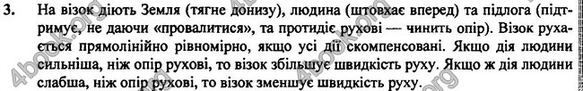 Відповіді Фізика 7 клас Бар’яхтар 2020 (2015)