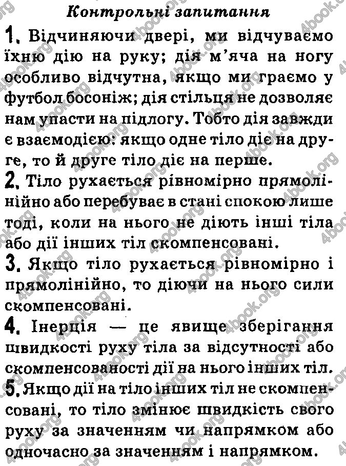 Відповіді Фізика 7 клас Бар’яхтар 2020 (2015)