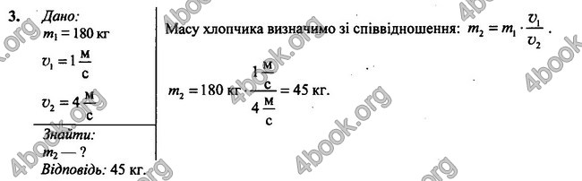 Відповіді Фізика 7 клас Бар’яхтар 2020 (2015)