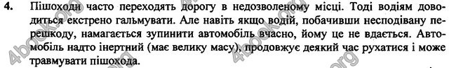 Відповіді Фізика 7 клас Бар’яхтар 2020 (2015)