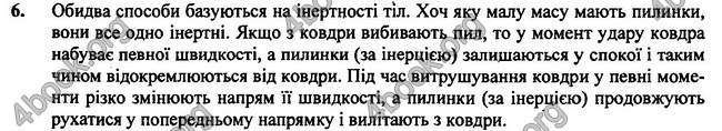 Відповіді Фізика 7 клас Бар’яхтар 2020 (2015)