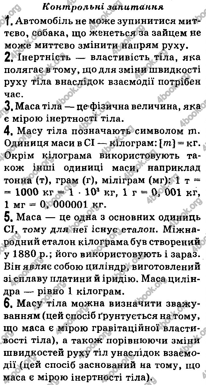 Відповіді Фізика 7 клас Бар’яхтар 2020 (2015)