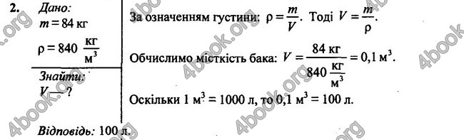 Відповіді Фізика 7 клас Бар’яхтар 2020 (2015)