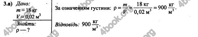 Відповіді Фізика 7 клас Бар’яхтар 2020 (2015)