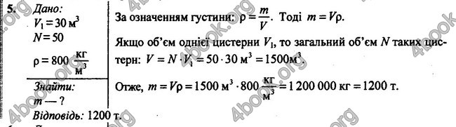 Відповіді Фізика 7 клас Бар’яхтар 2020 (2015)