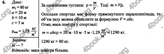 Відповіді Фізика 7 клас Бар’яхтар 2020 (2015)