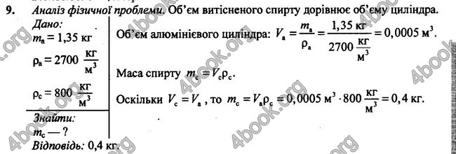 Відповіді Фізика 7 клас Бар’яхтар 2020 (2015)