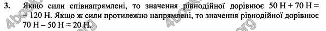 Відповіді Фізика 7 клас Бар’яхтар 2020 (2015)