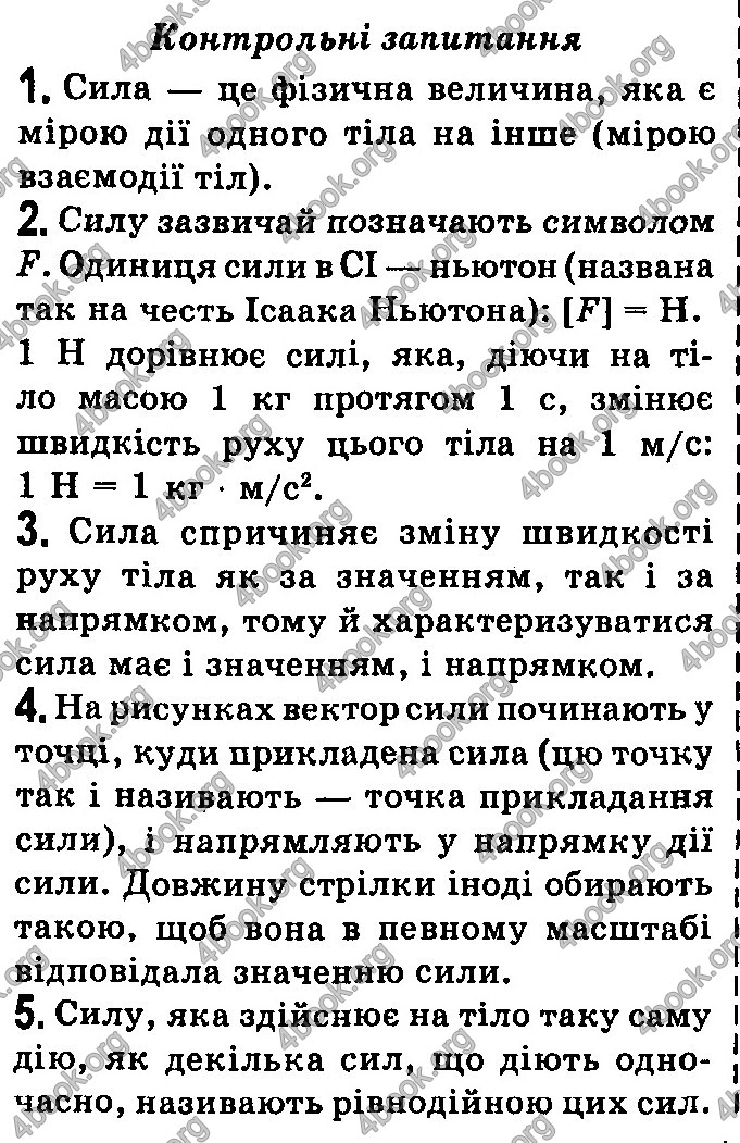 Відповіді Фізика 7 клас Бар’яхтар 2020 (2015)