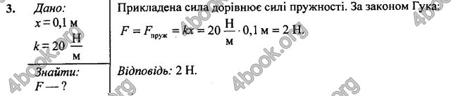 Відповіді Фізика 7 клас Бар’яхтар 2020 (2015)