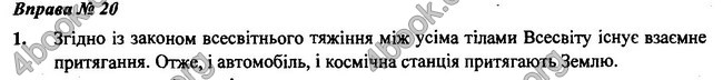 Відповіді Фізика 7 клас Бар’яхтар 2020 (2015)