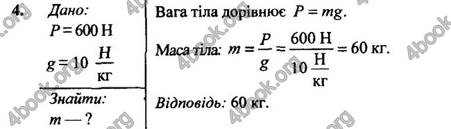 Відповіді Фізика 7 клас Бар’яхтар 2020 (2015)