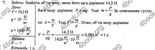 Відповіді Фізика 7 клас Бар’яхтар 2020 (2015)