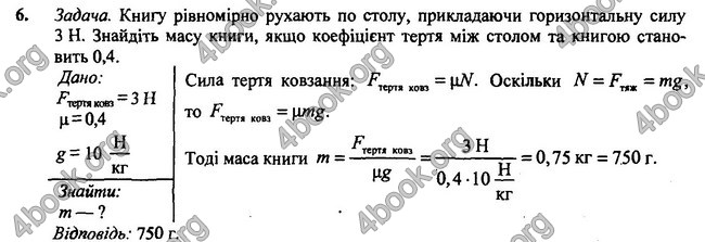 Відповіді Фізика 7 клас Бар’яхтар 2020 (2015)