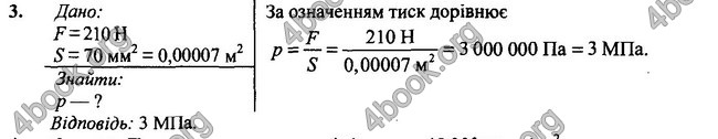 Відповіді Фізика 7 клас Бар’яхтар 2020 (2015)