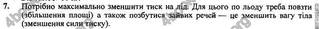 Відповіді Фізика 7 клас Бар’яхтар 2020 (2015)