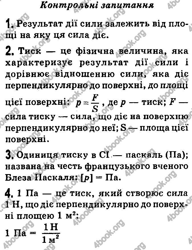 Відповіді Фізика 7 клас Бар’яхтар 2020 (2015)