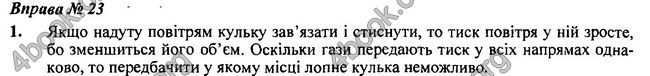 Відповіді Фізика 7 клас Бар’яхтар 2020 (2015)