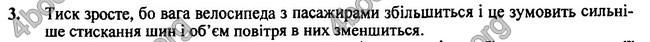 Відповіді Фізика 7 клас Бар’яхтар 2020 (2015)