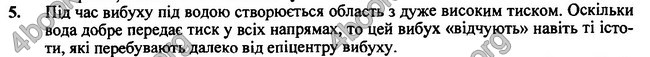 Відповіді Фізика 7 клас Бар’яхтар 2020 (2015)