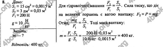 Відповіді Фізика 7 клас Бар’яхтар 2020 (2015)