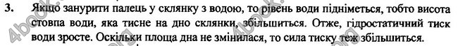 Відповіді Фізика 7 клас Бар’яхтар 2020 (2015)