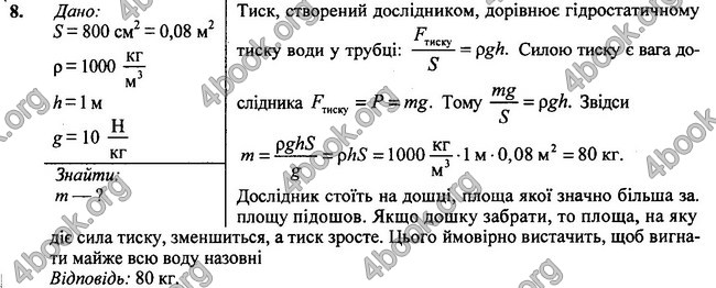 Відповіді Фізика 7 клас Бар’яхтар 2020 (2015)