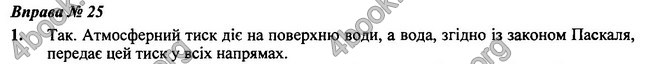 Відповіді Фізика 7 клас Бар’яхтар 2020 (2015)