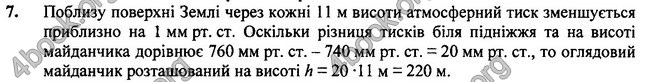 Відповіді Фізика 7 клас Бар’яхтар 2020 (2015)