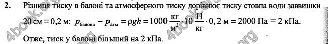 Відповіді Фізика 7 клас Бар’яхтар 2020 (2015)