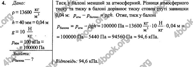 Відповіді Фізика 7 клас Бар’яхтар 2020 (2015)