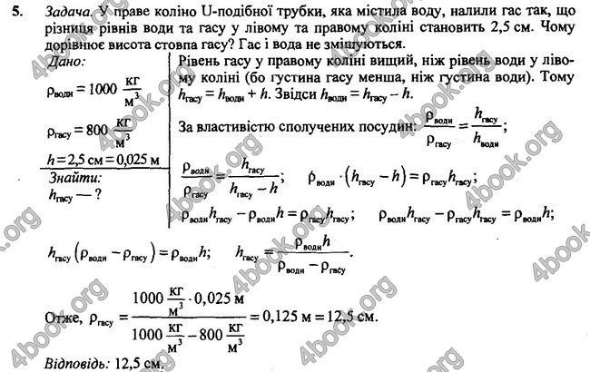 Відповіді Фізика 7 клас Бар’яхтар 2020 (2015)