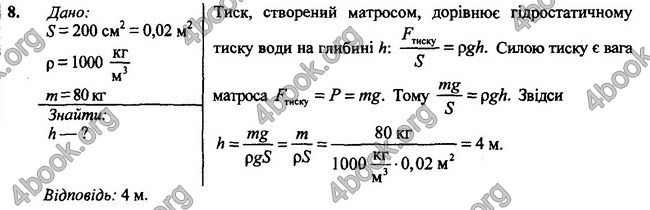 Відповіді Фізика 7 клас Бар’яхтар 2020 (2015)