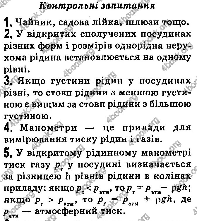 Відповіді Фізика 7 клас Бар’яхтар 2020 (2015)