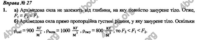 Відповіді Фізика 7 клас Бар’яхтар 2020 (2015)