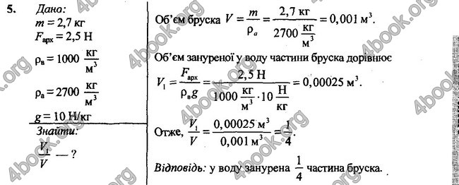 Відповіді Фізика 7 клас Бар’яхтар 2020 (2015)