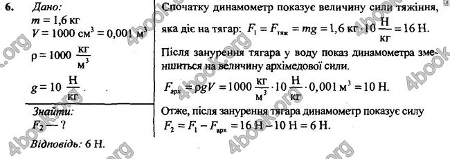 Відповіді Фізика 7 клас Бар’яхтар 2020 (2015)