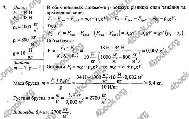 Відповіді Фізика 7 клас Бар’яхтар 2020 (2015)